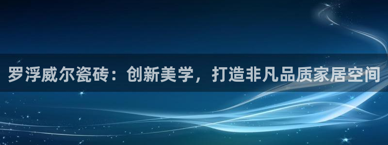 华润娱乐平台招商电话